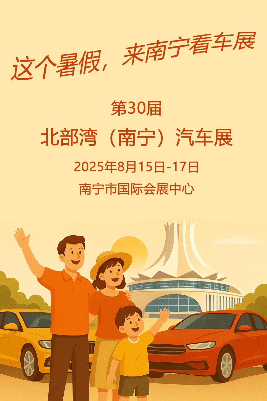 北部灣汽車展